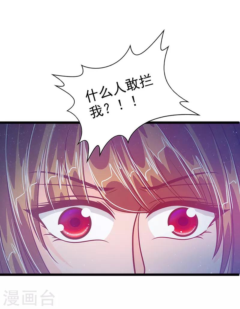 《霸道冥王恋上她》第47话 少侠曹大雪？！ 第14页