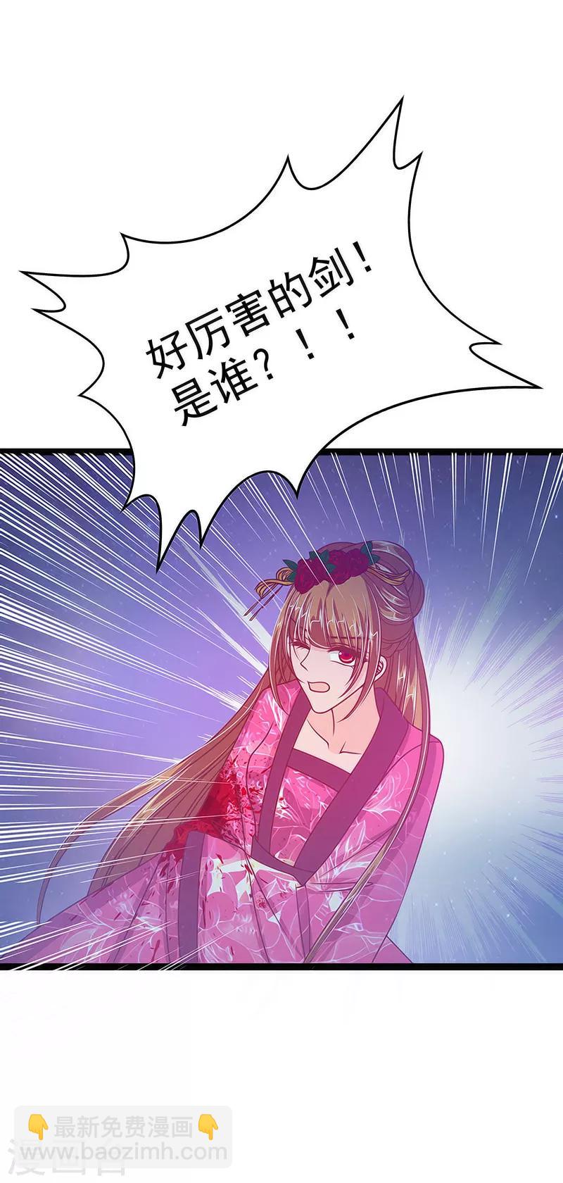 《霸道冥王恋上她》第47话 少侠曹大雪？！ 第15页