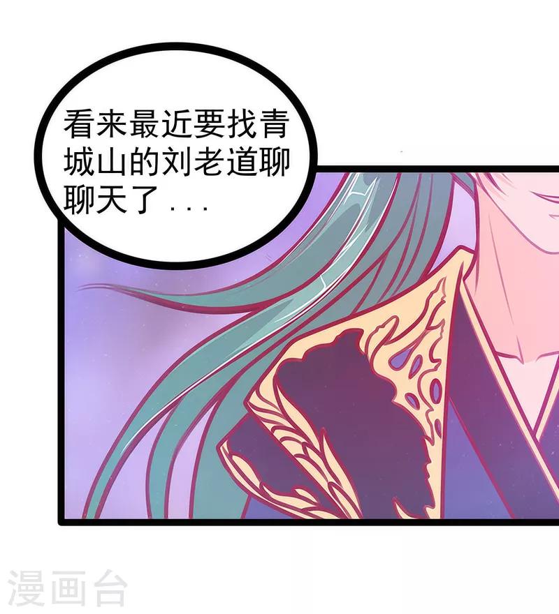 《霸道冥王恋上她》第47话 少侠曹大雪？！ 第16页