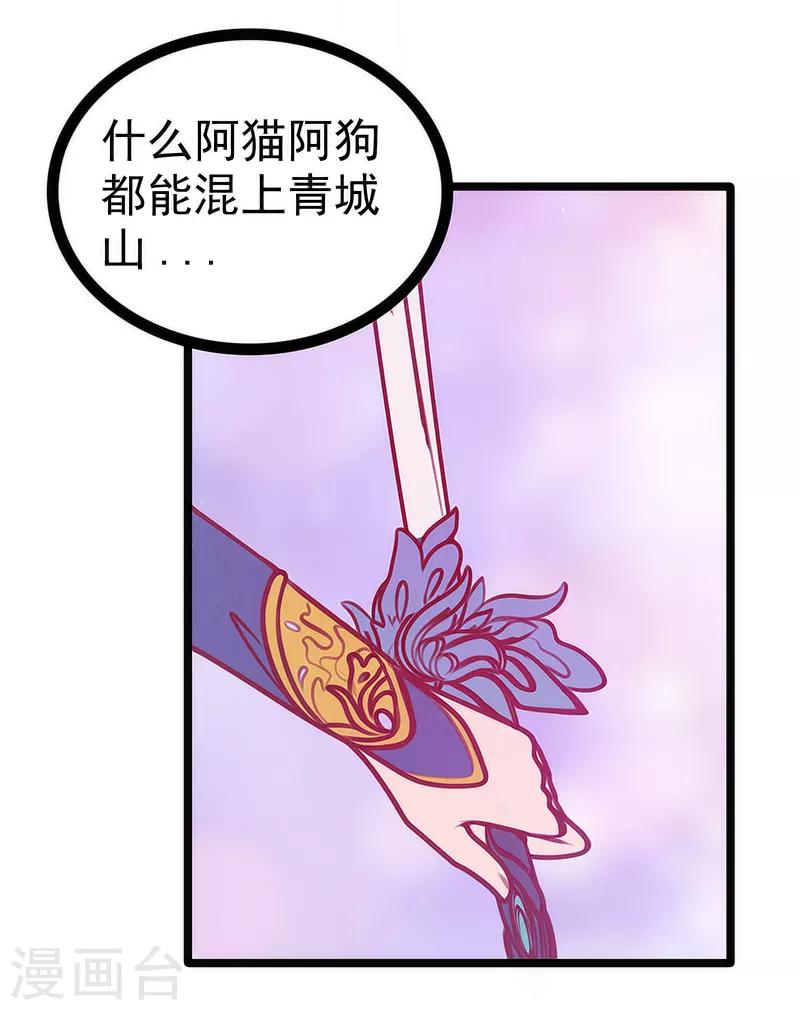 《霸道冥王恋上她》第47话 少侠曹大雪？！ 第18页