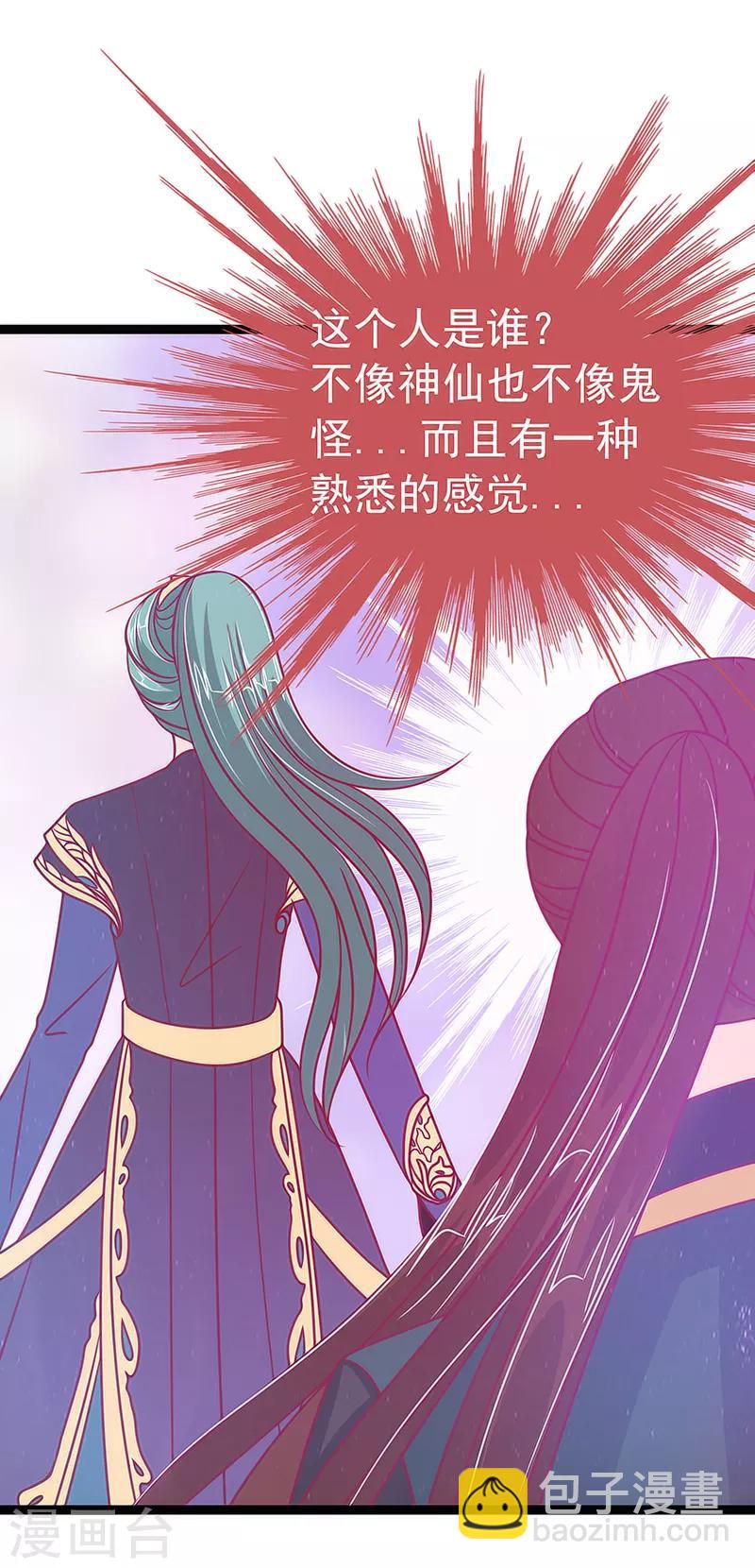 《霸道冥王恋上她》第47话 少侠曹大雪？！ 第20页