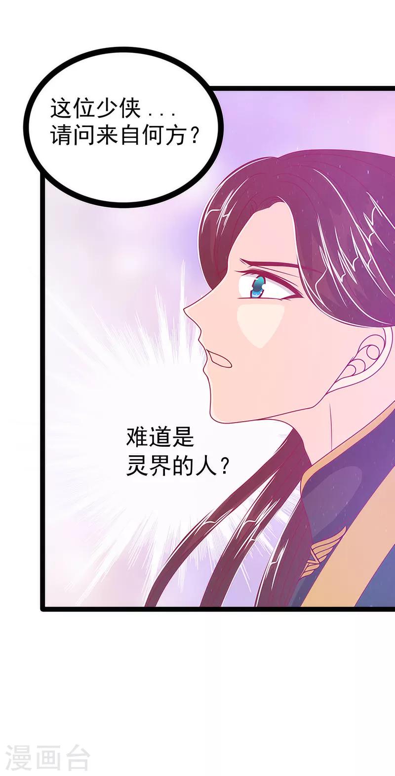 《霸道冥王恋上她》第47话 少侠曹大雪？！ 第21页
