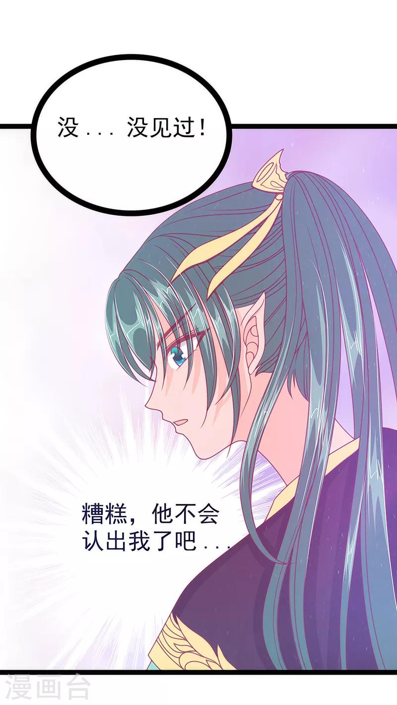 《霸道冥王恋上她》第47话 少侠曹大雪？！ 第23页