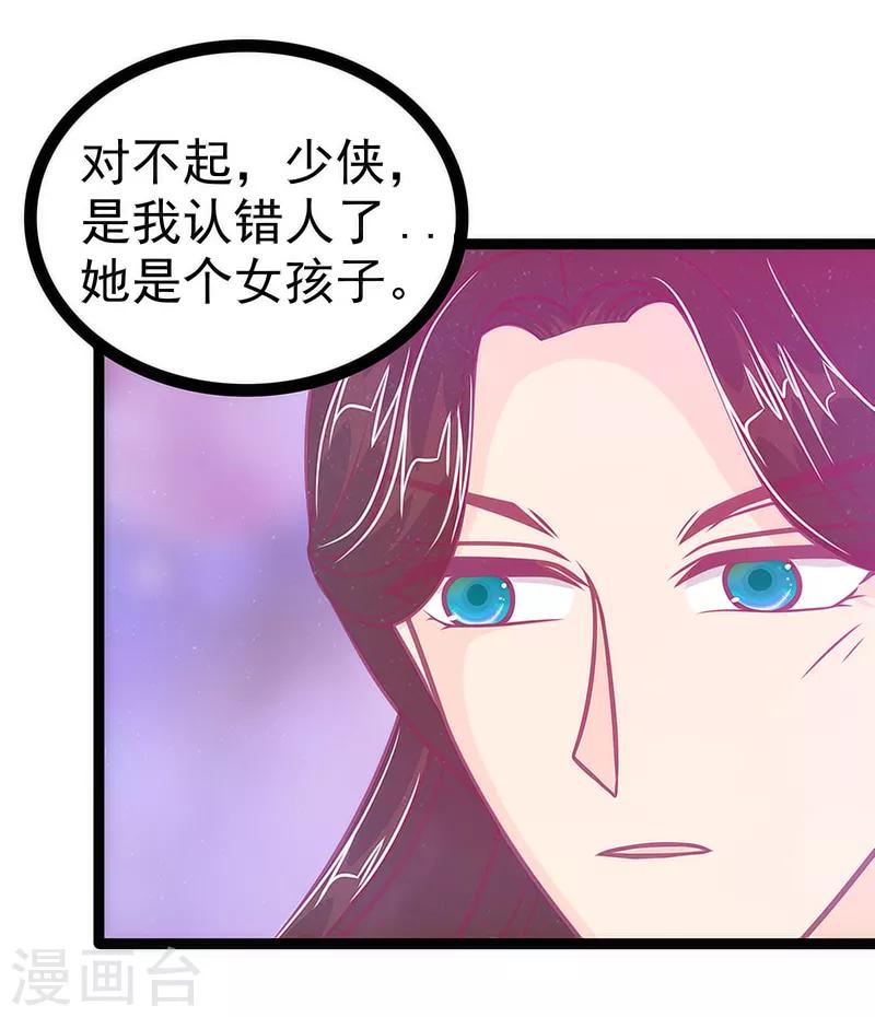 《霸道冥王恋上她》第47话 少侠曹大雪？！ 第24页