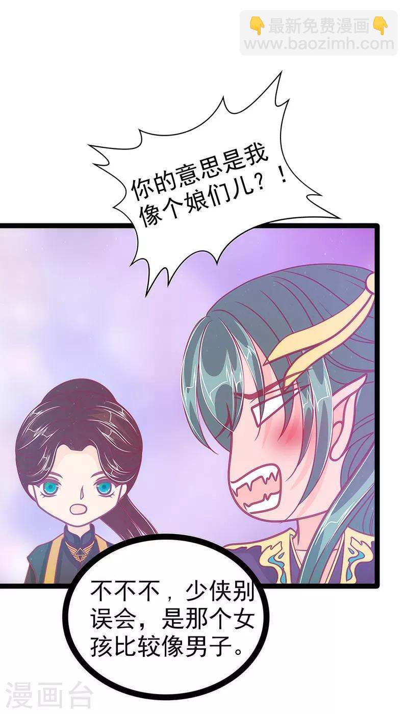 《霸道冥王恋上她》第47话 少侠曹大雪？！ 第25页