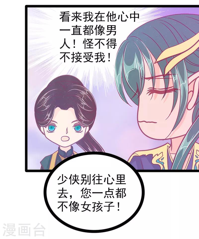 《霸道冥王恋上她》第47话 少侠曹大雪？！ 第26页