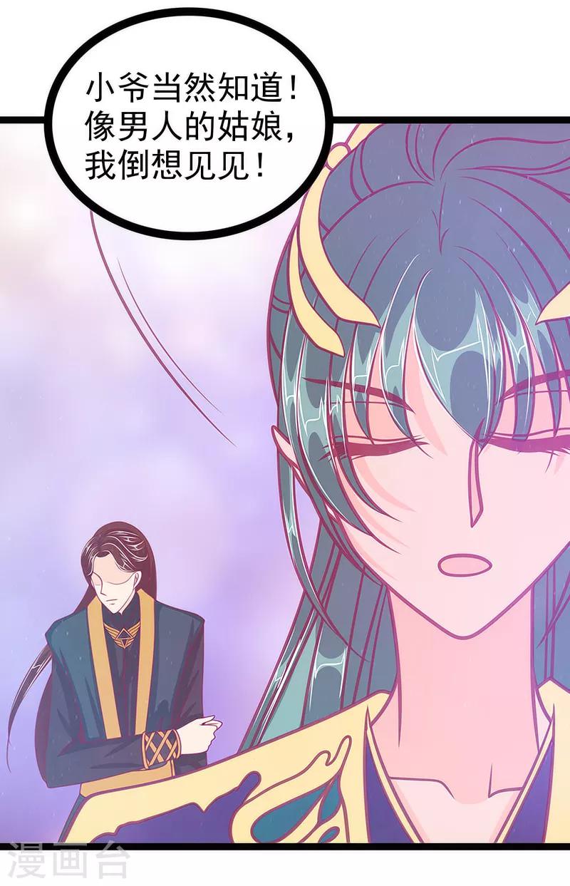 《霸道冥王恋上她》第47话 少侠曹大雪？！ 第27页