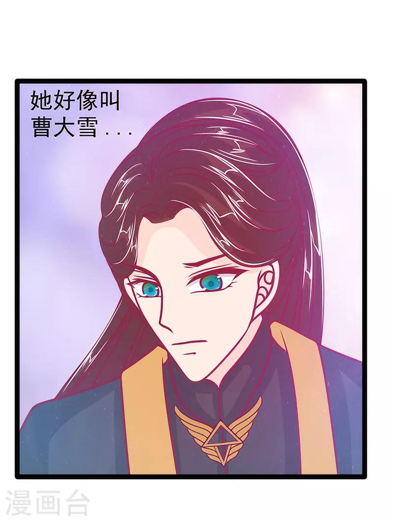《霸道冥王恋上她》第47话 少侠曹大雪？！ 第28页