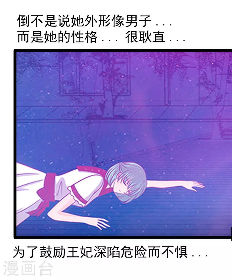《霸道冥王恋上她》第47话 少侠曹大雪？！ 第29页