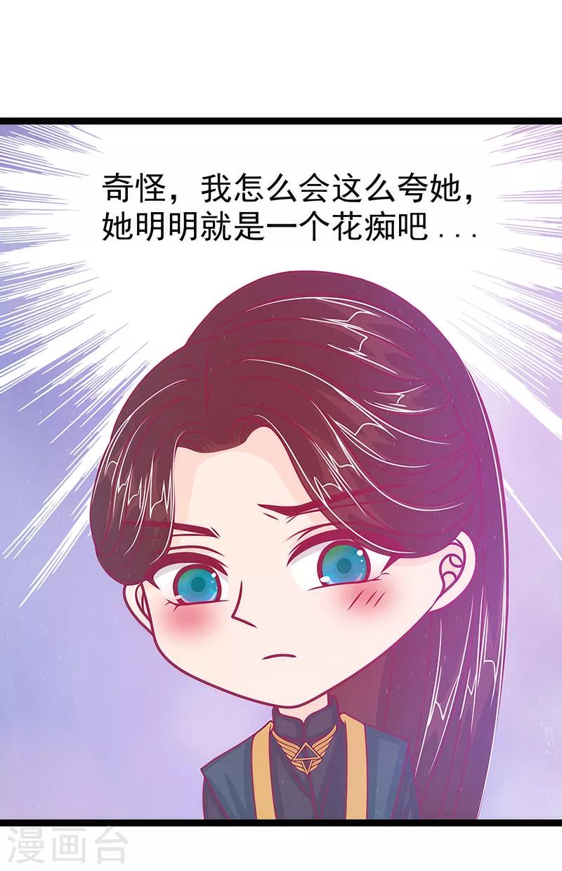 《霸道冥王恋上她》第47话 少侠曹大雪？！ 第31页