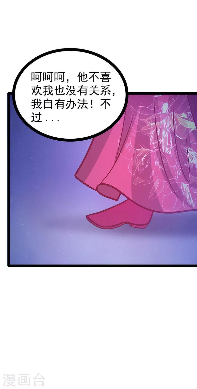 《霸道冥王恋上她》第47话 少侠曹大雪？！ 第8页