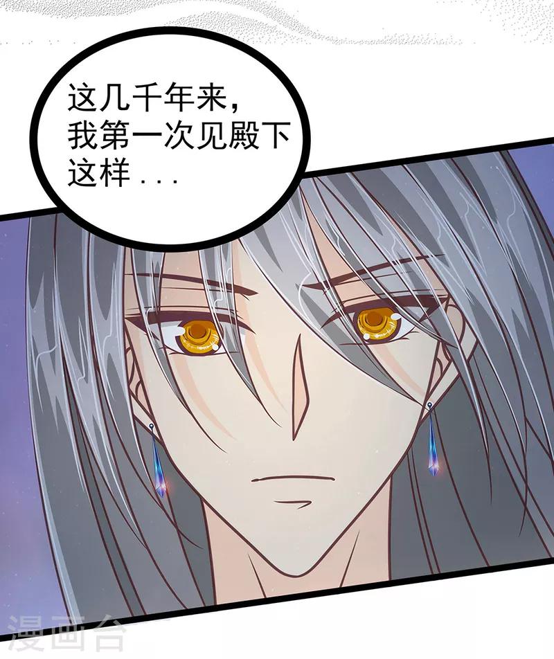 《霸道冥王恋上她》第50话 冥界异变琉冥翃献身？ 第10页