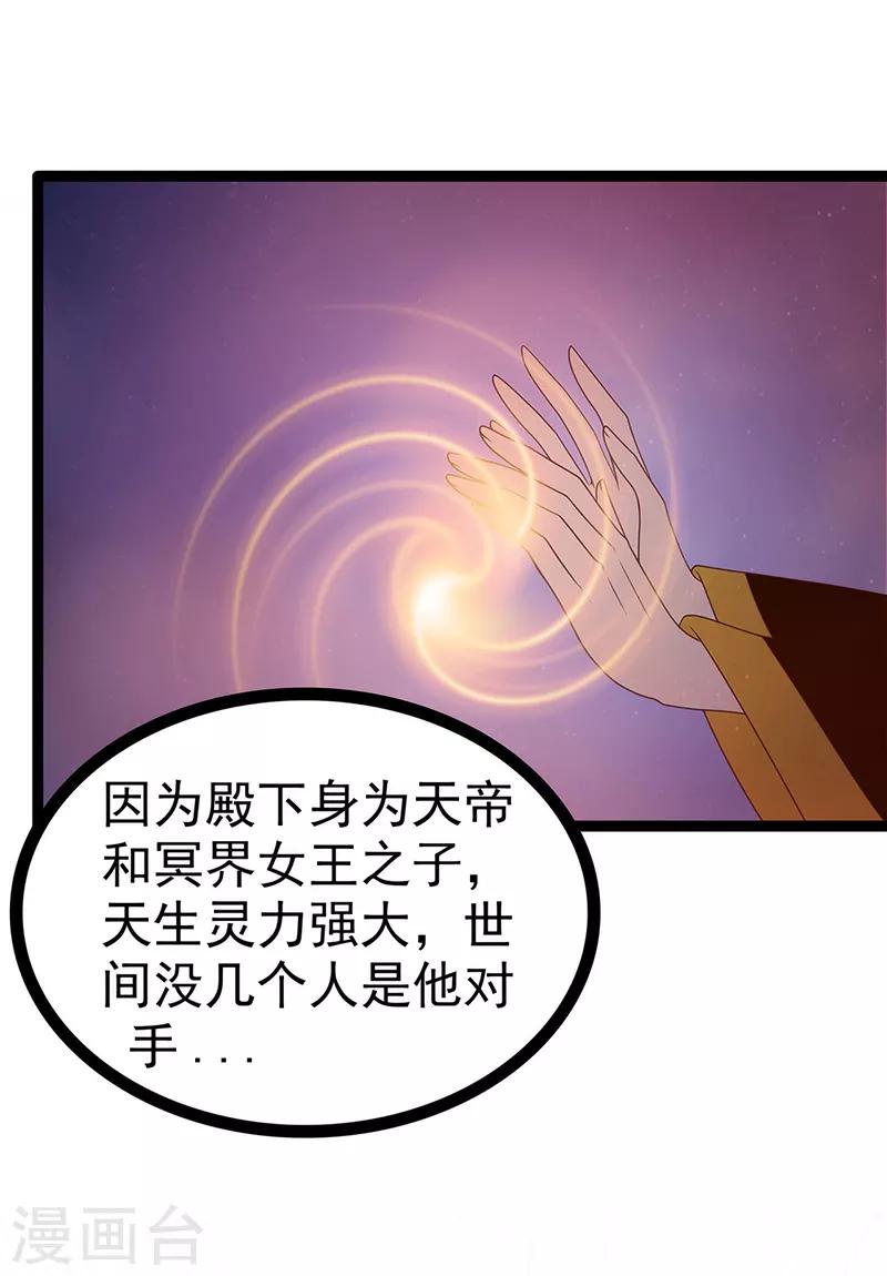 《霸道冥王恋上她》第50话 冥界异变琉冥翃献身？ 第11页