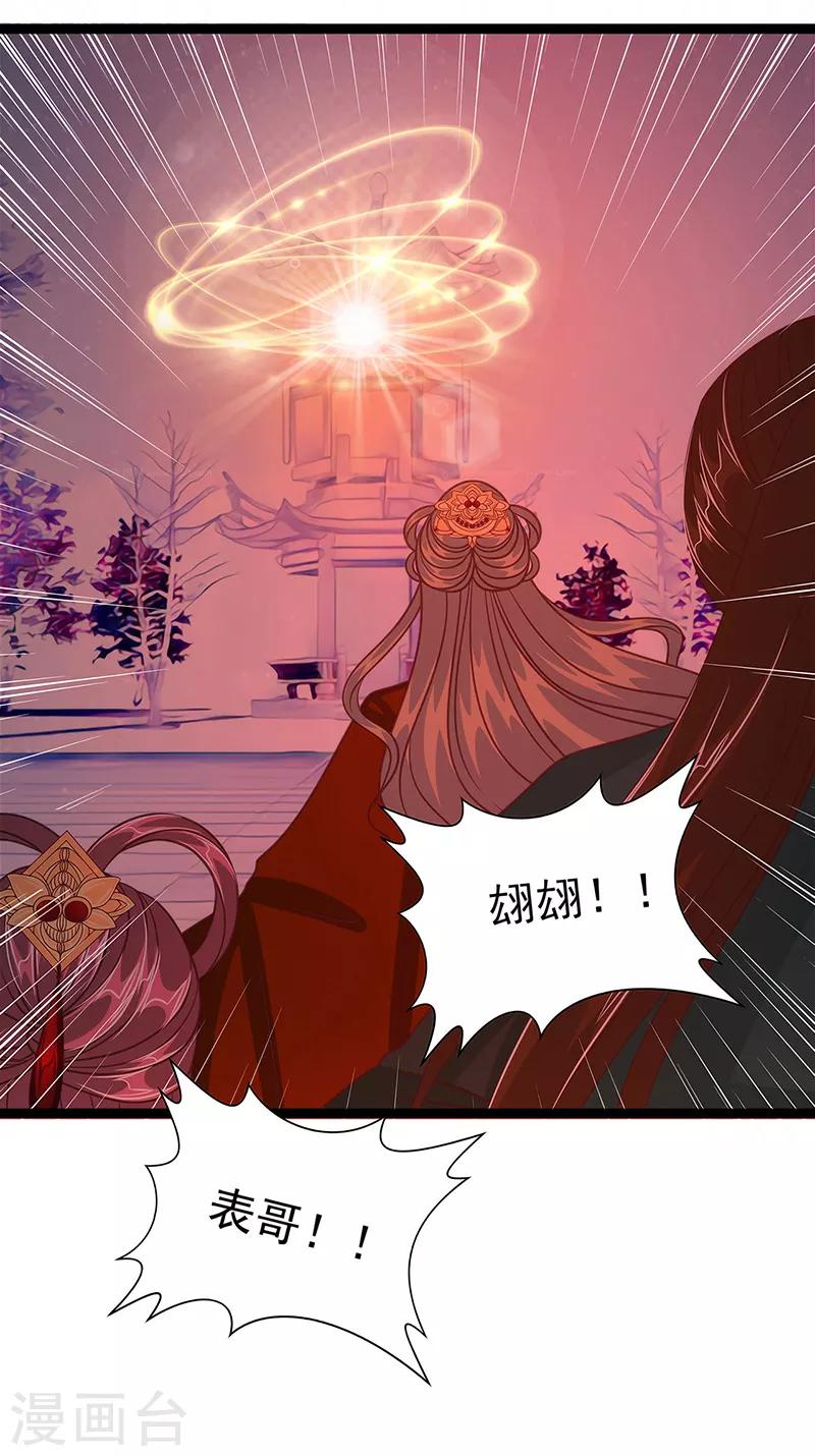 《霸道冥王恋上她》第50话 冥界异变琉冥翃献身？ 第12页