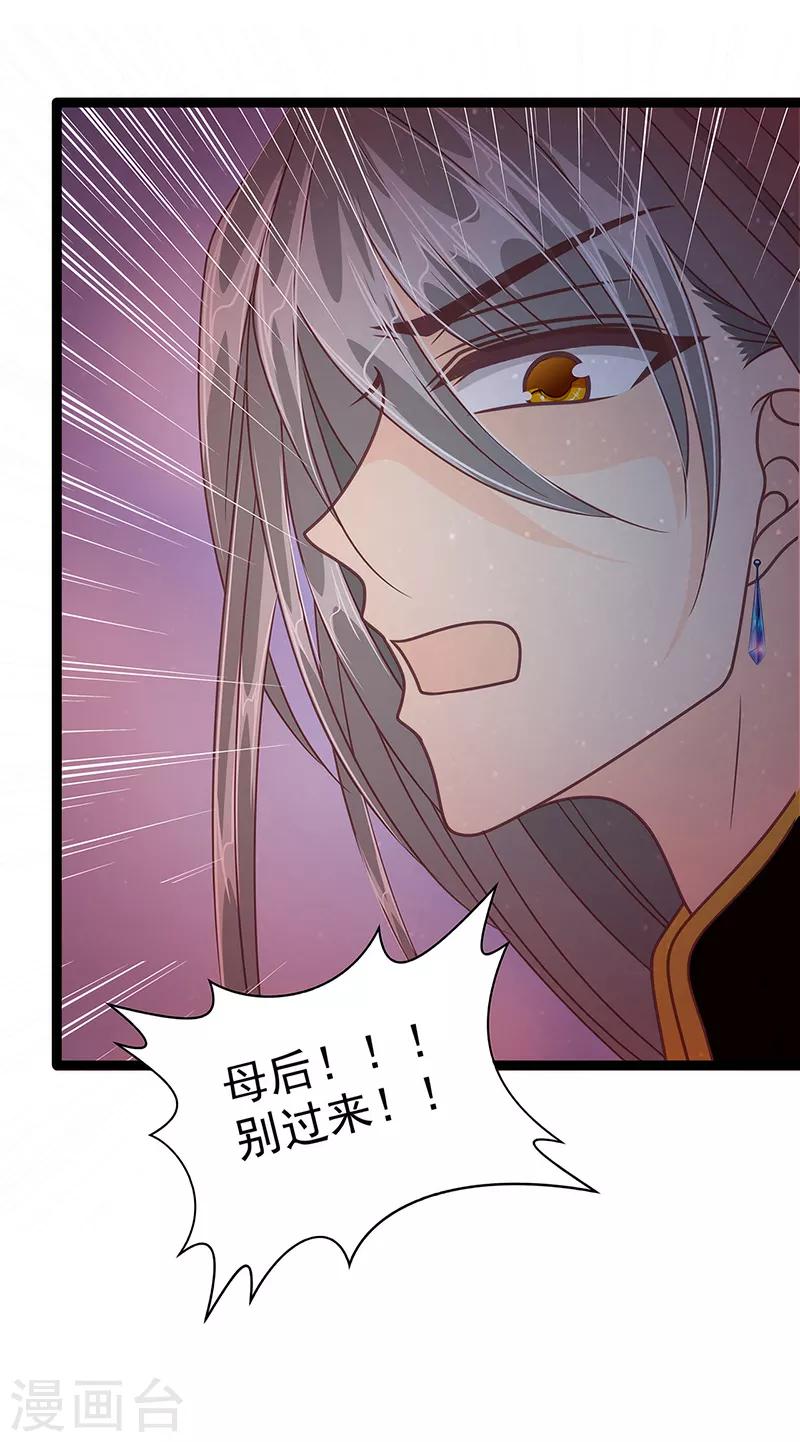 《霸道冥王恋上她》第50话 冥界异变琉冥翃献身？ 第14页