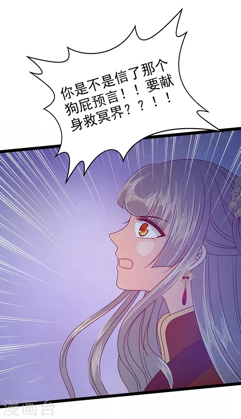 《霸道冥王恋上她》第50话 冥界异变琉冥翃献身？ 第17页