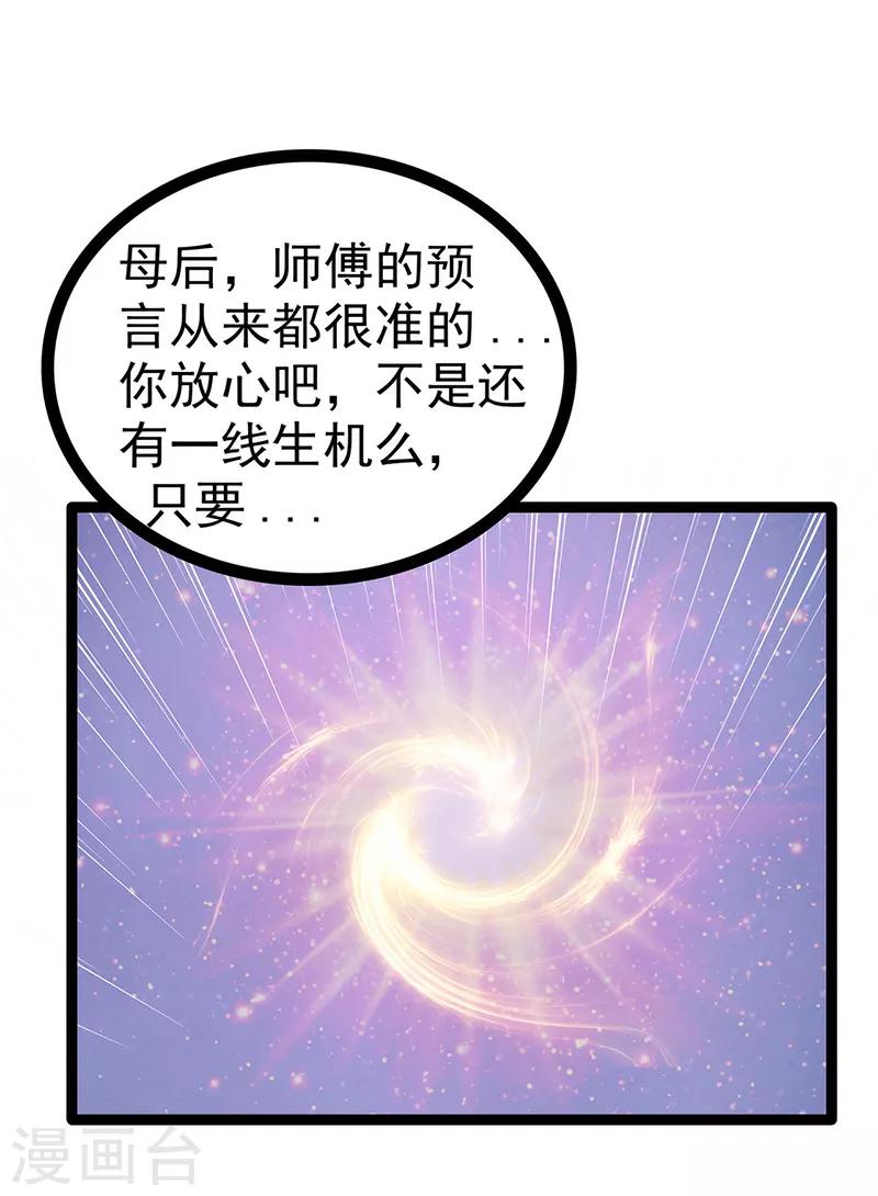 《霸道冥王恋上她》第50话 冥界异变琉冥翃献身？ 第19页