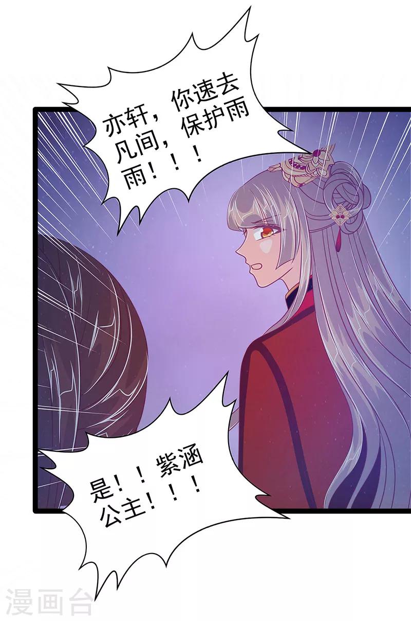 《霸道冥王恋上她》第50话 冥界异变琉冥翃献身？ 第21页