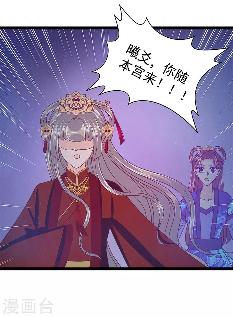 《霸道冥王恋上她》第50话 冥界异变琉冥翃献身？ 第22页
