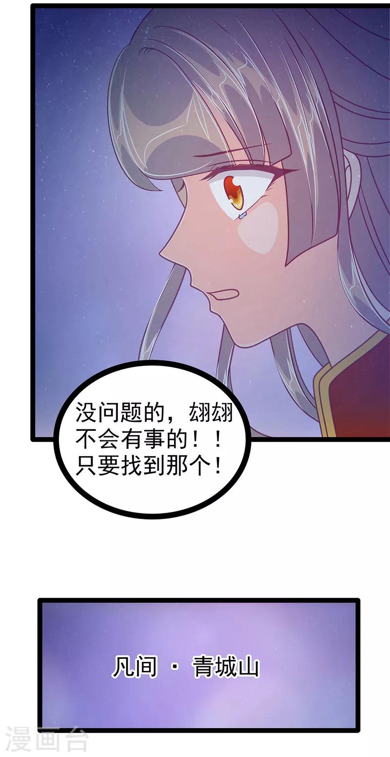 《霸道冥王恋上她》第50话 冥界异变琉冥翃献身？ 第23页