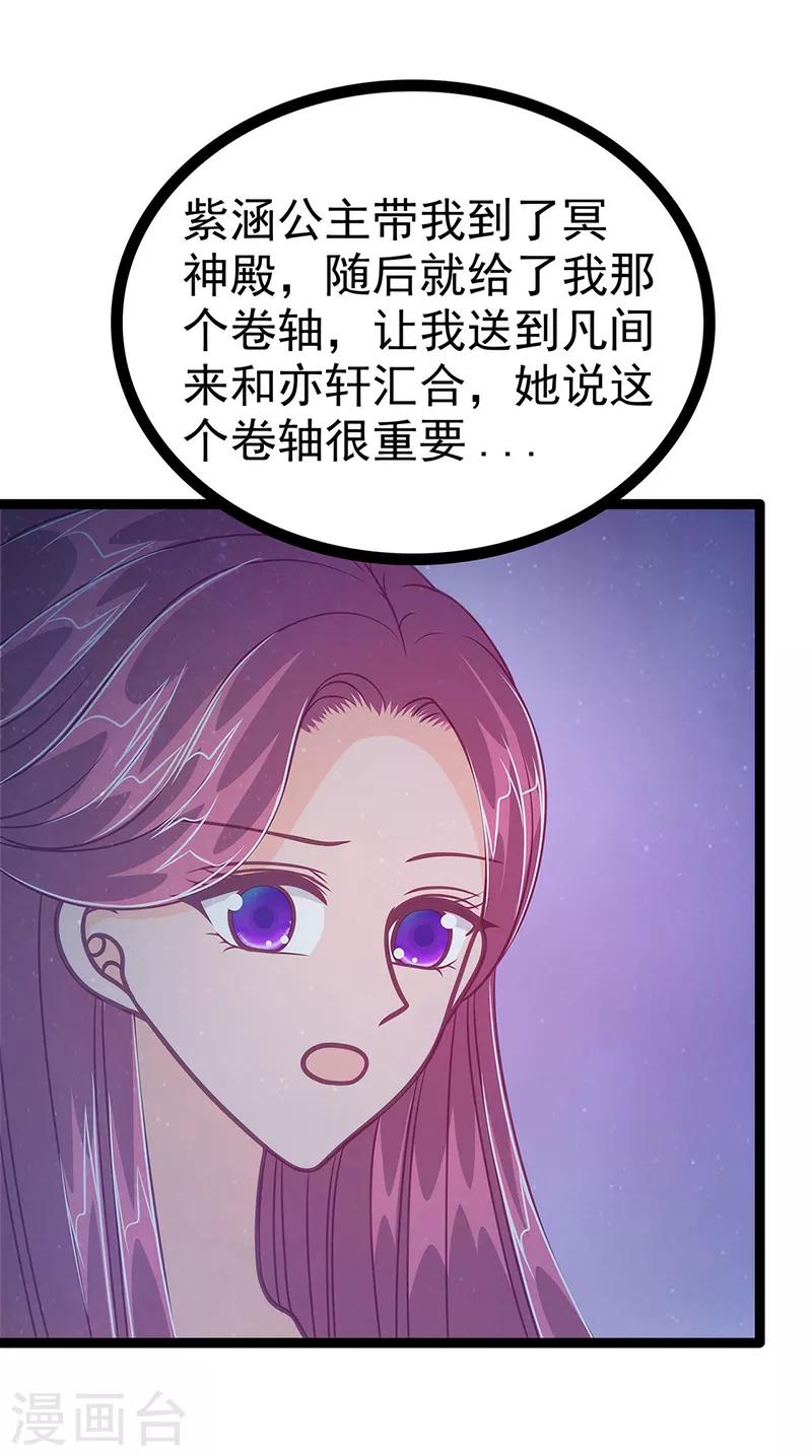 《霸道冥王恋上她》第50话 冥界异变琉冥翃献身？ 第25页