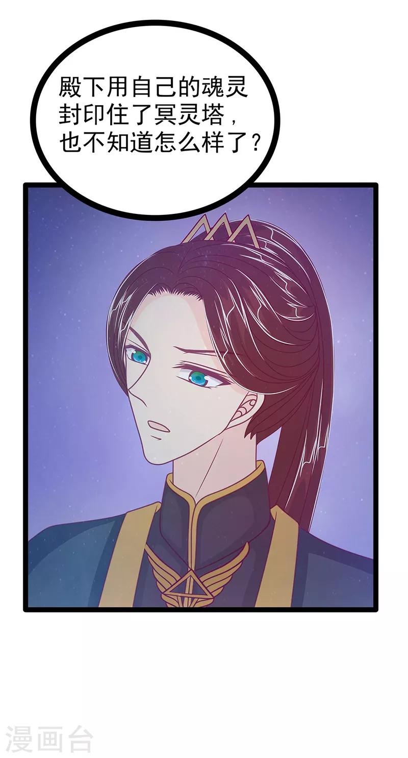 《霸道冥王恋上她》第50话 冥界异变琉冥翃献身？ 第26页