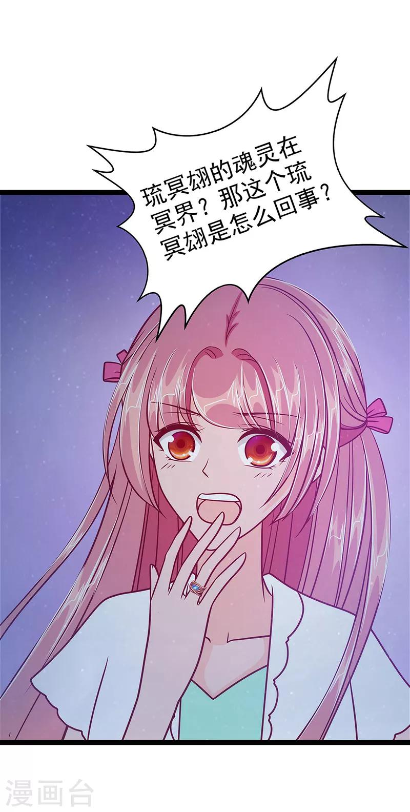《霸道冥王恋上她》第50话 冥界异变琉冥翃献身？ 第27页