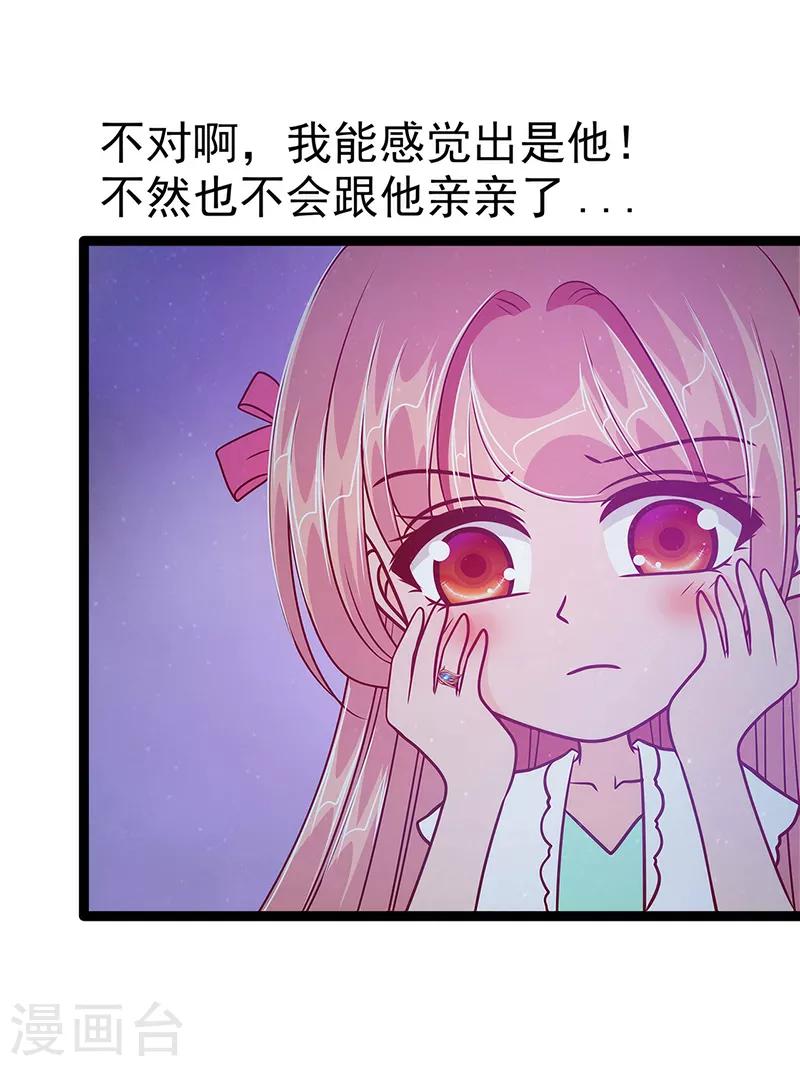 《霸道冥王恋上她》第50话 冥界异变琉冥翃献身？ 第28页