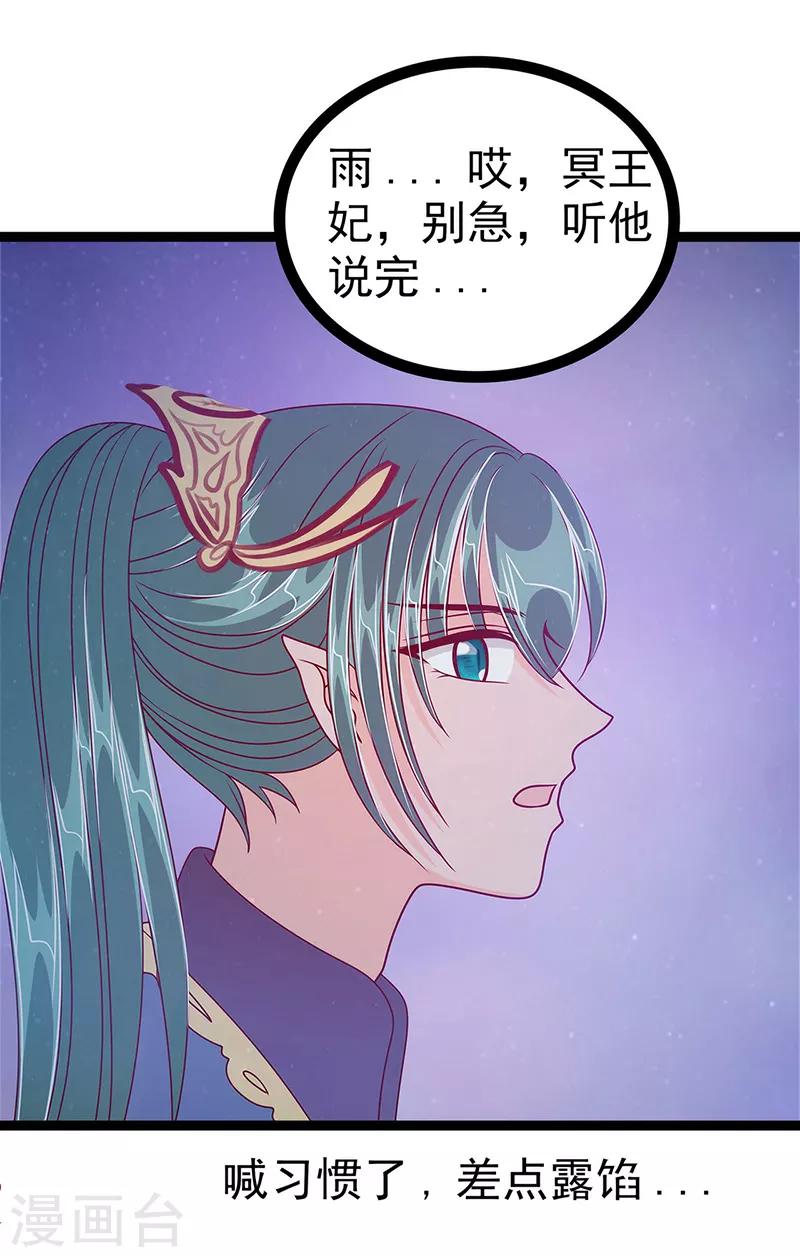 《霸道冥王恋上她》第50话 冥界异变琉冥翃献身？ 第29页