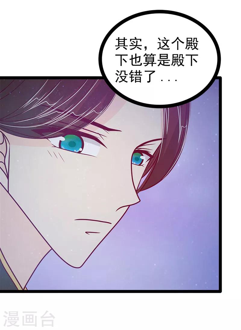 《霸道冥王恋上她》第50话 冥界异变琉冥翃献身？ 第30页