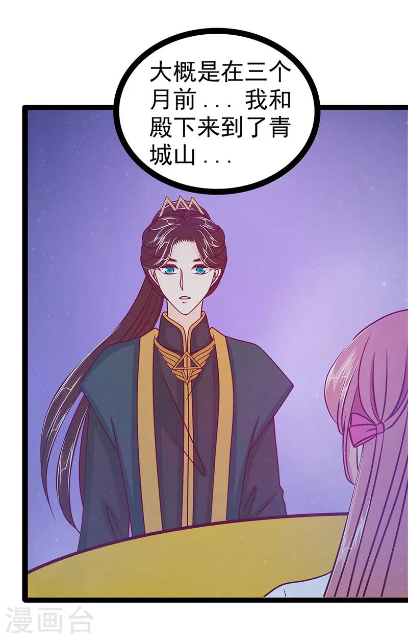《霸道冥王恋上她》第50话 冥界异变琉冥翃献身？ 第32页