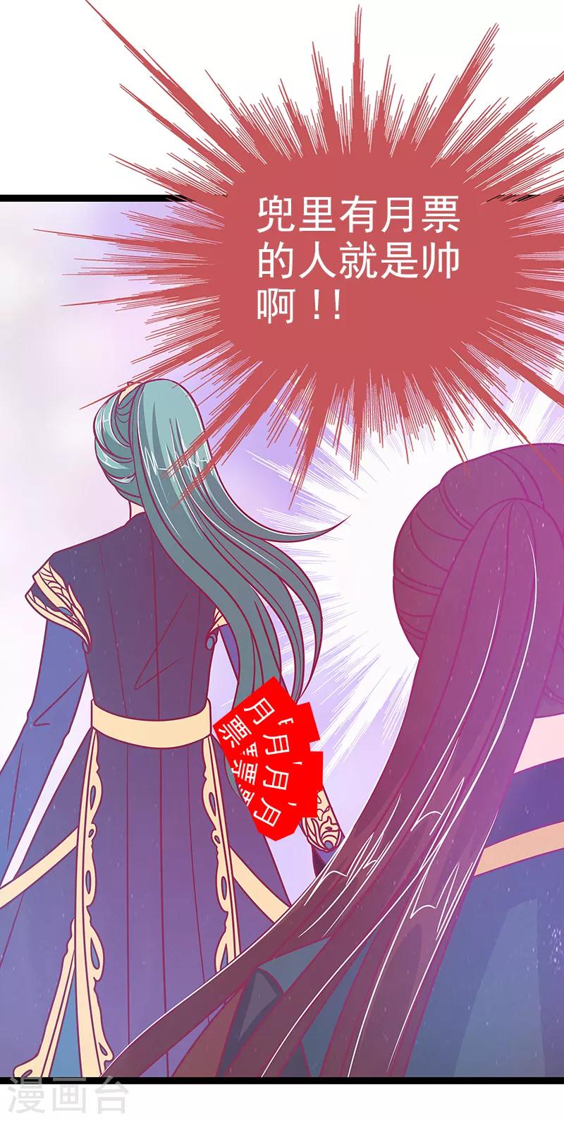 《霸道冥王恋上她》第50话 冥界异变琉冥翃献身？ 第35页