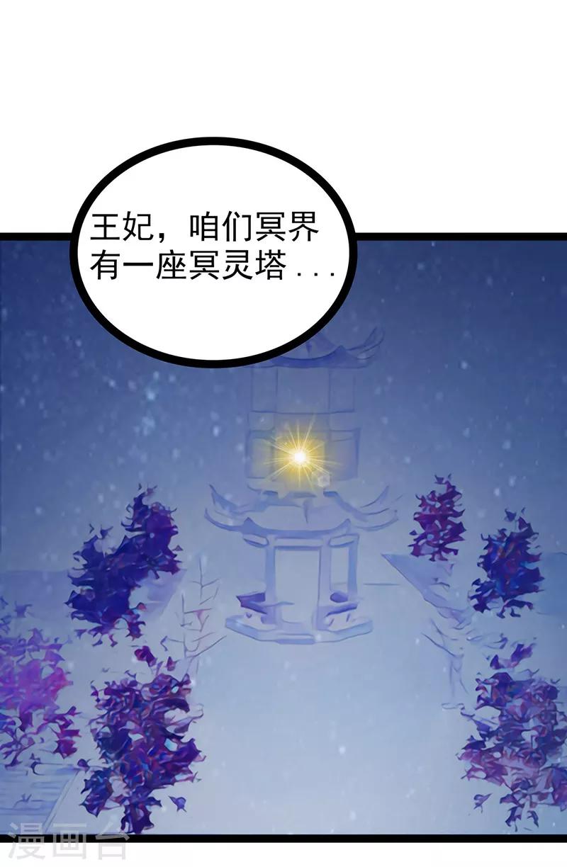 《霸道冥王恋上她》第50话 冥界异变琉冥翃献身？ 第3页