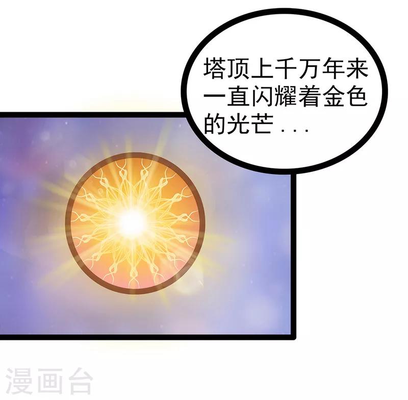 《霸道冥王恋上她》第50话 冥界异变琉冥翃献身？ 第4页