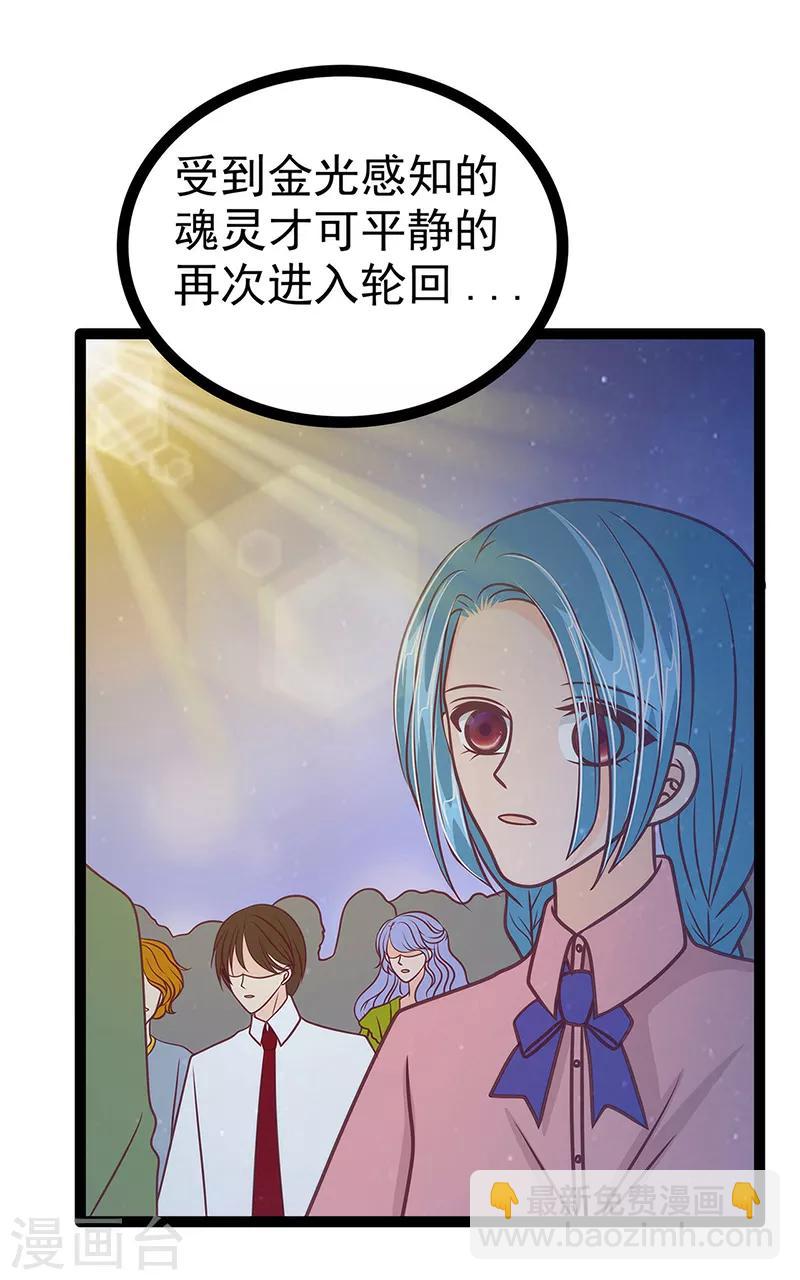 《霸道冥王恋上她》第50话 冥界异变琉冥翃献身？ 第6页