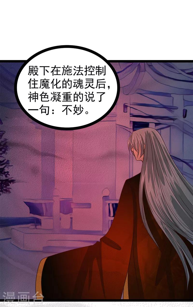 《霸道冥王恋上她》第50话 冥界异变琉冥翃献身？ 第9页