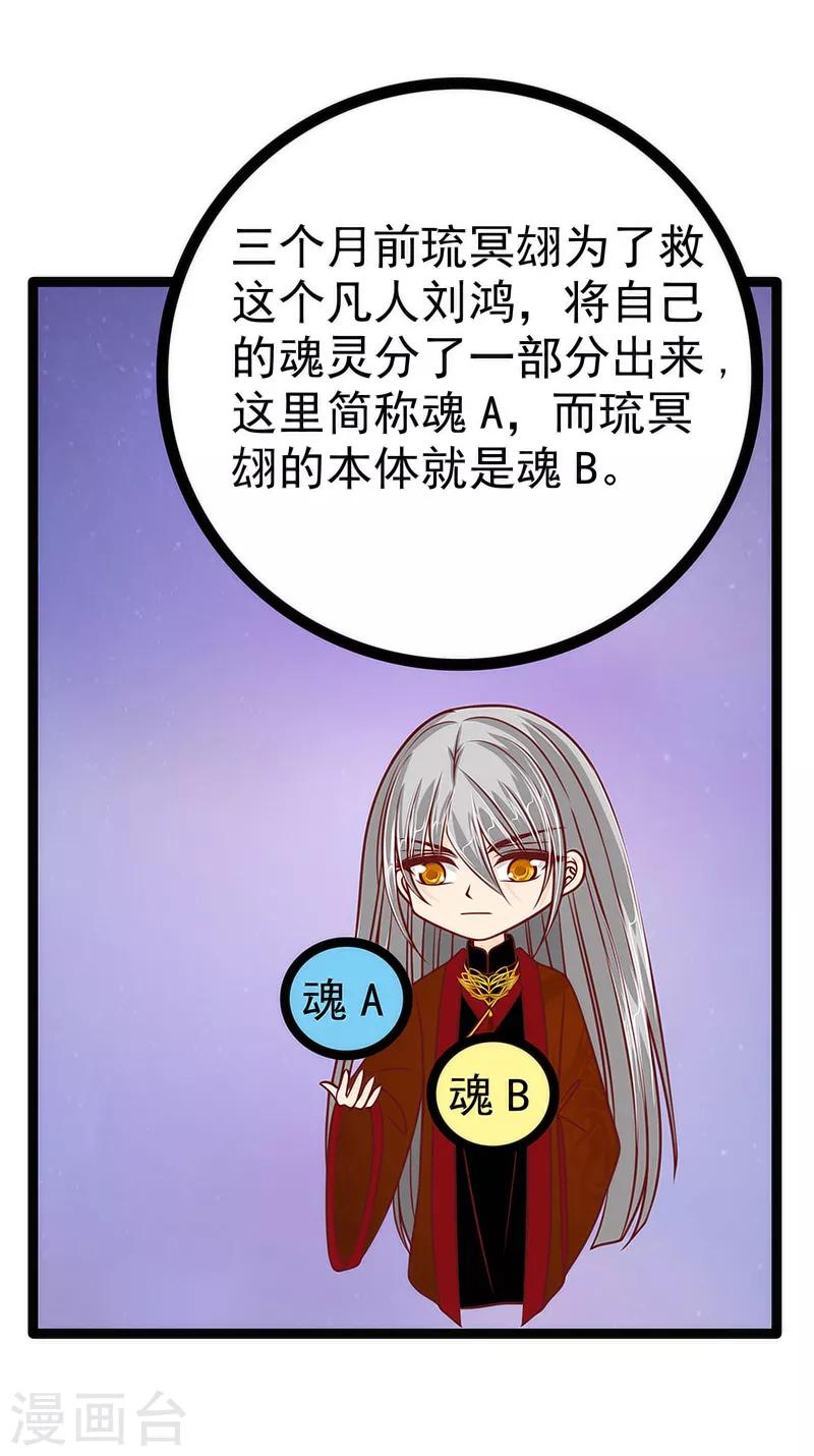 《霸道冥王恋上她》第52话 预言之书？ 第10页