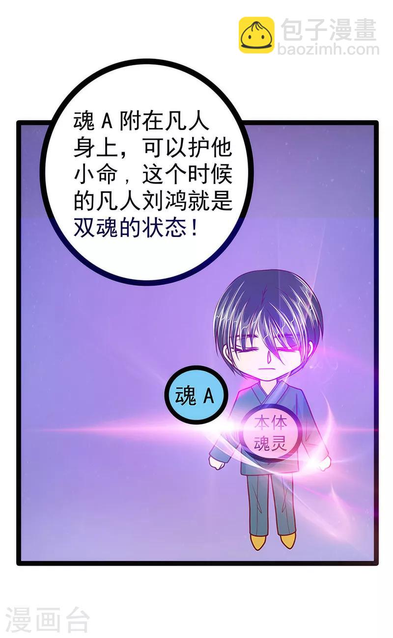 《霸道冥王恋上她》第52话 预言之书？ 第11页