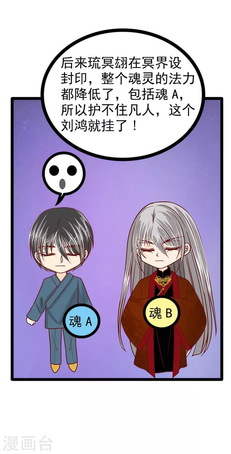 《霸道冥王恋上她》第52话 预言之书？ 第13页