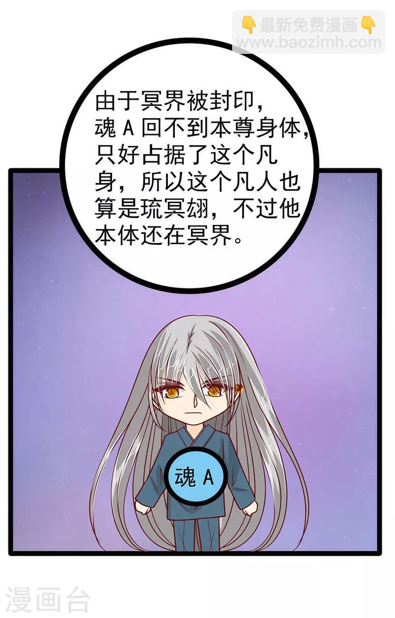 《霸道冥王恋上她》第52话 预言之书？ 第14页