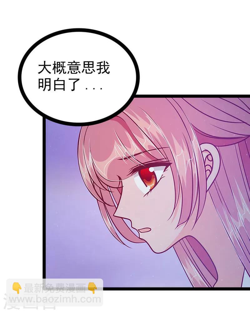 《霸道冥王恋上她》第52话 预言之书？ 第16页