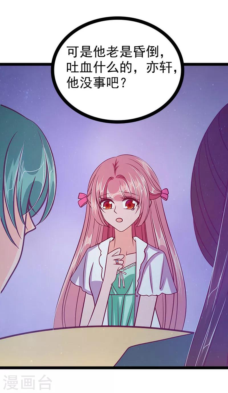 《霸道冥王恋上她》第52话 预言之书？ 第17页