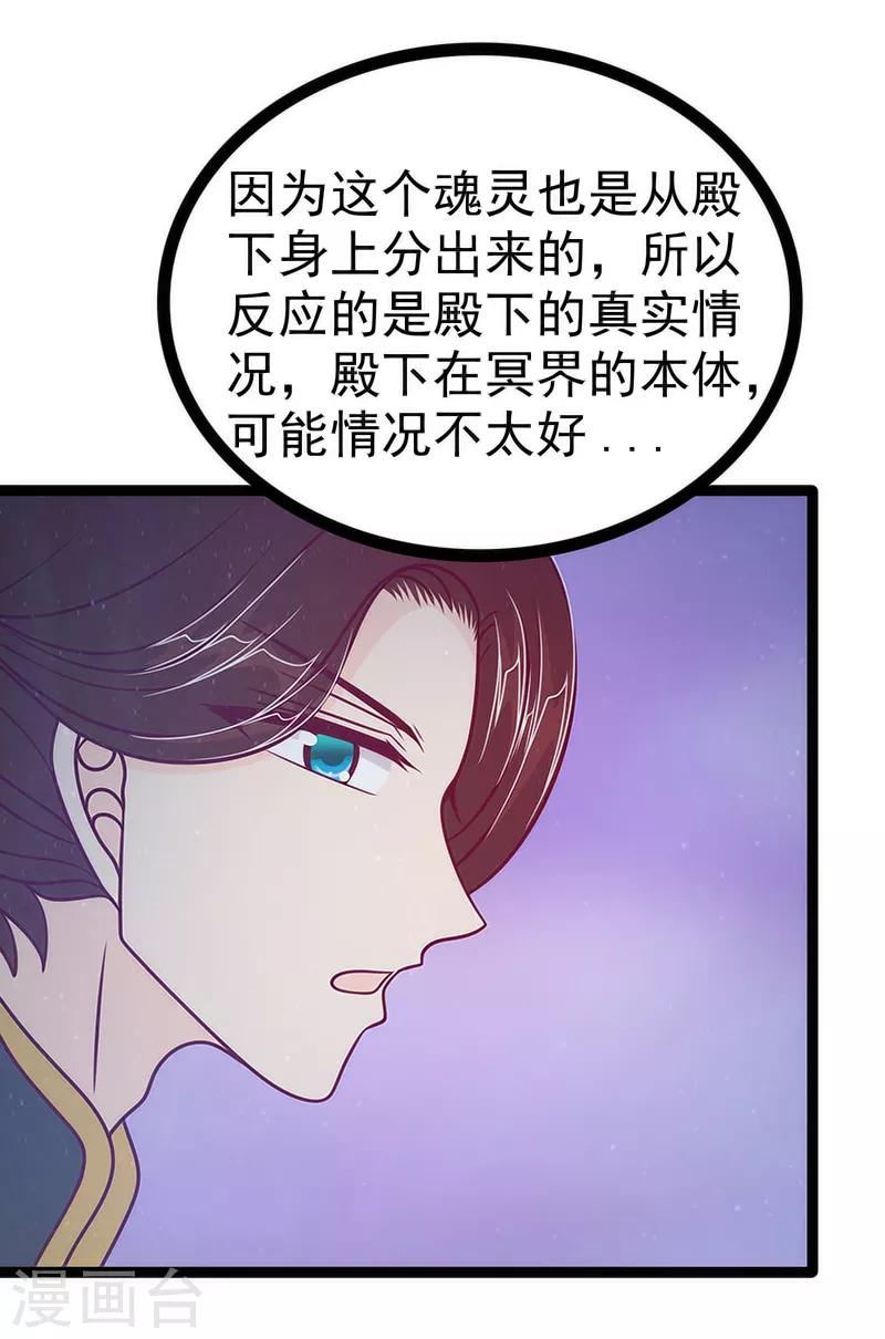 《霸道冥王恋上她》第52话 预言之书？ 第18页