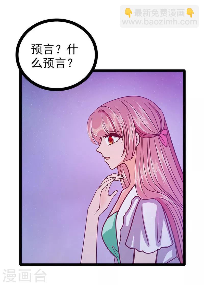 《霸道冥王恋上她》第52话 预言之书？ 第20页