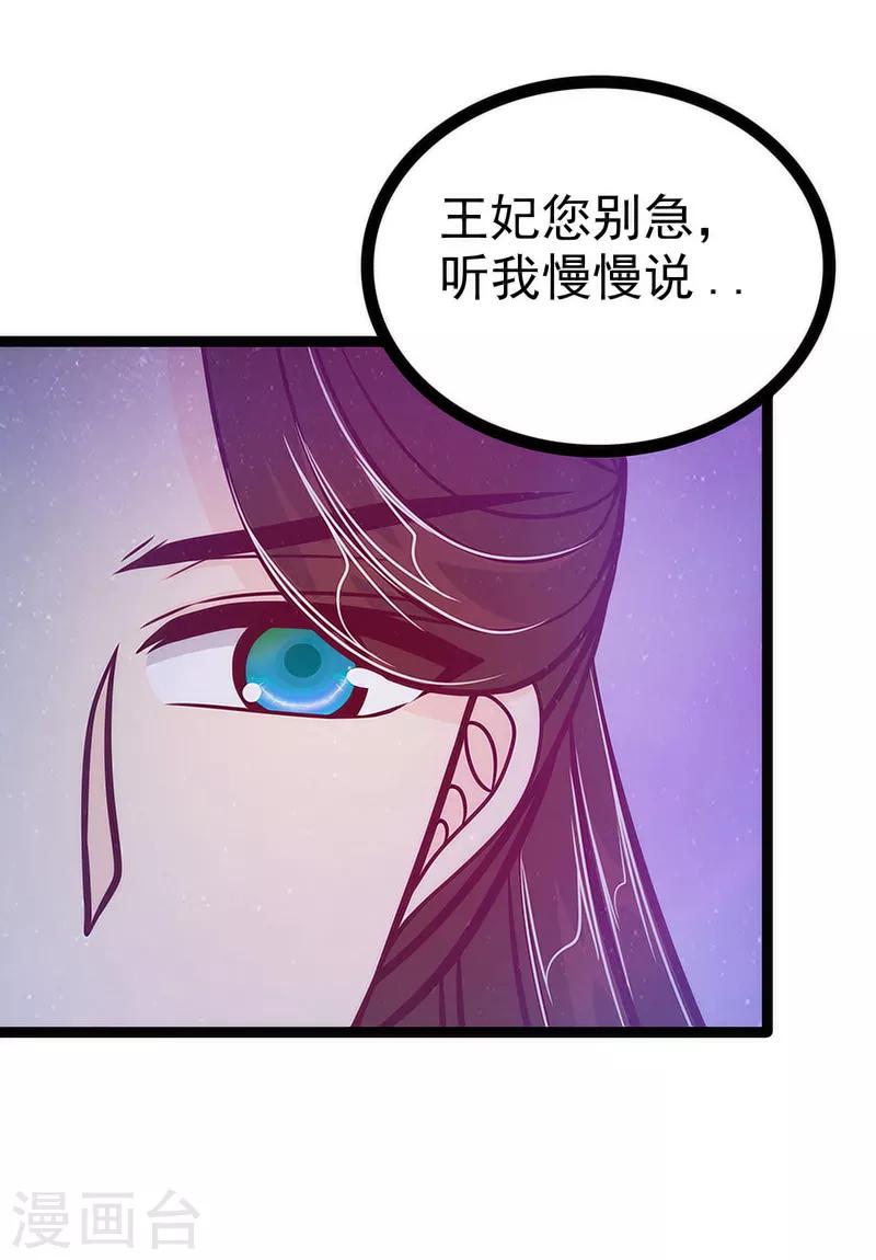 《霸道冥王恋上她》第52话 预言之书？ 第21页