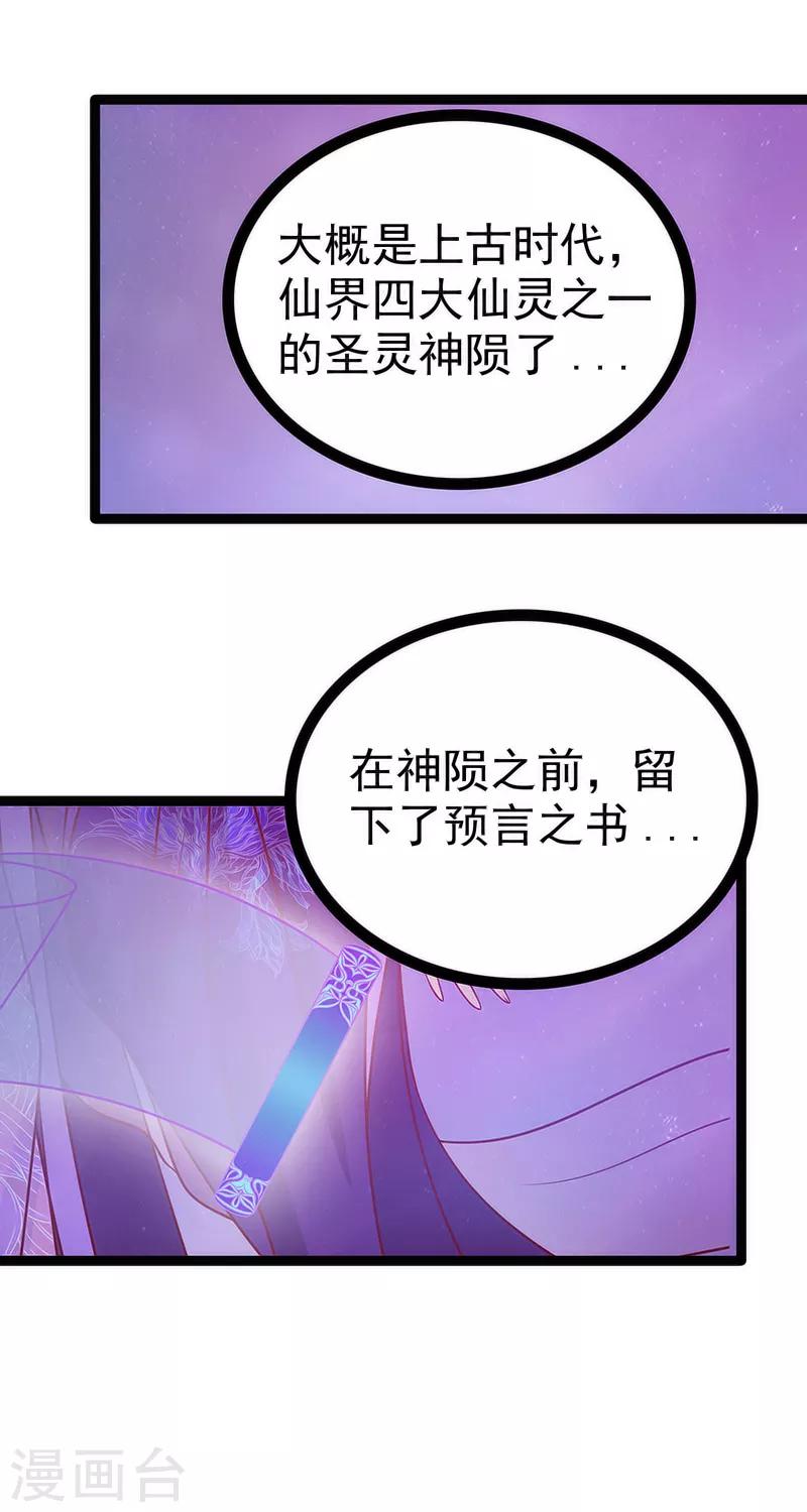 《霸道冥王恋上她》第52话 预言之书？ 第22页
