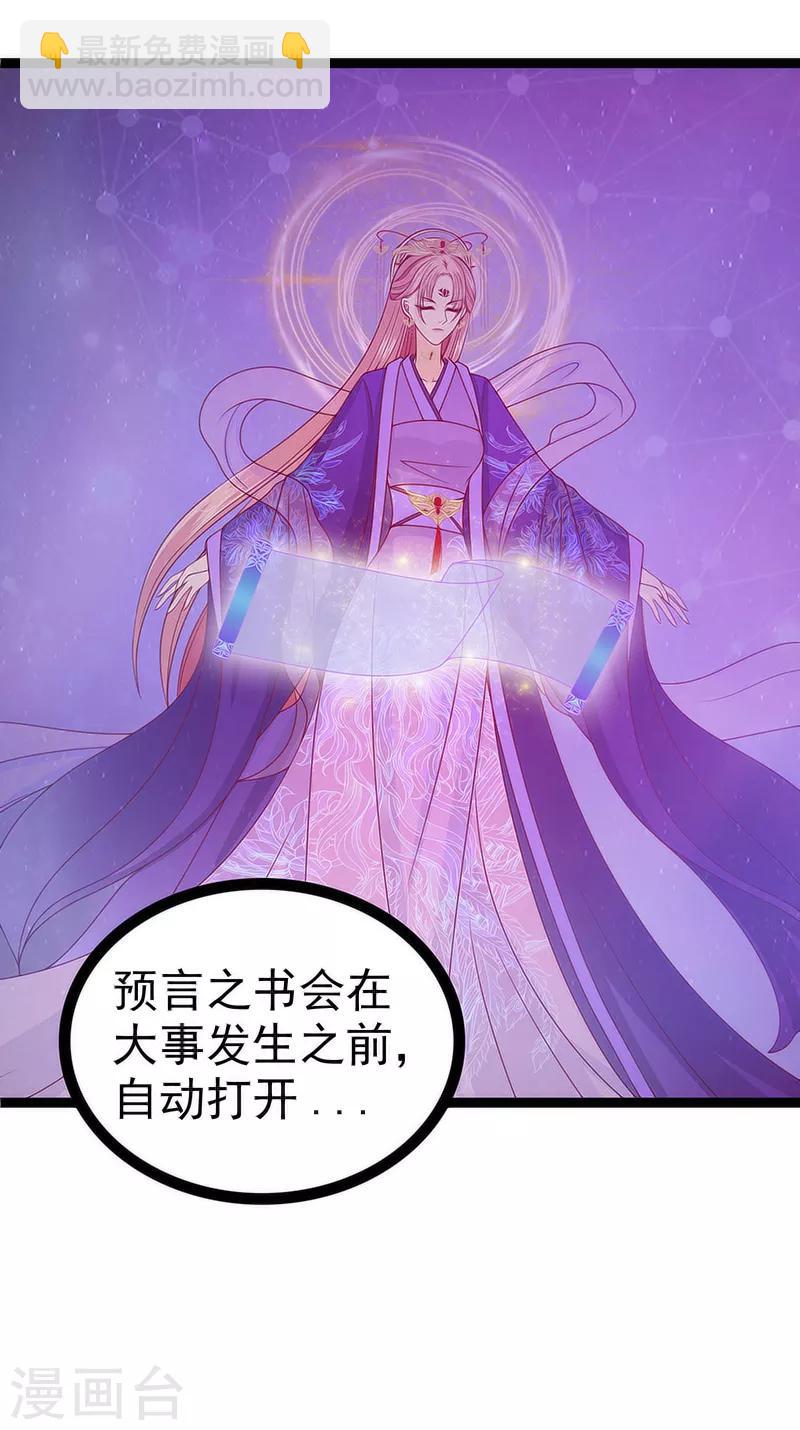 《霸道冥王恋上她》第52话 预言之书？ 第23页