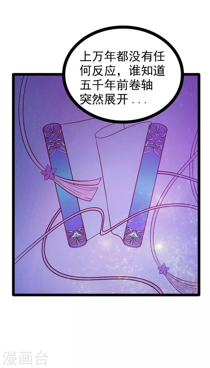 《霸道冥王恋上她》第52话 预言之书？ 第25页