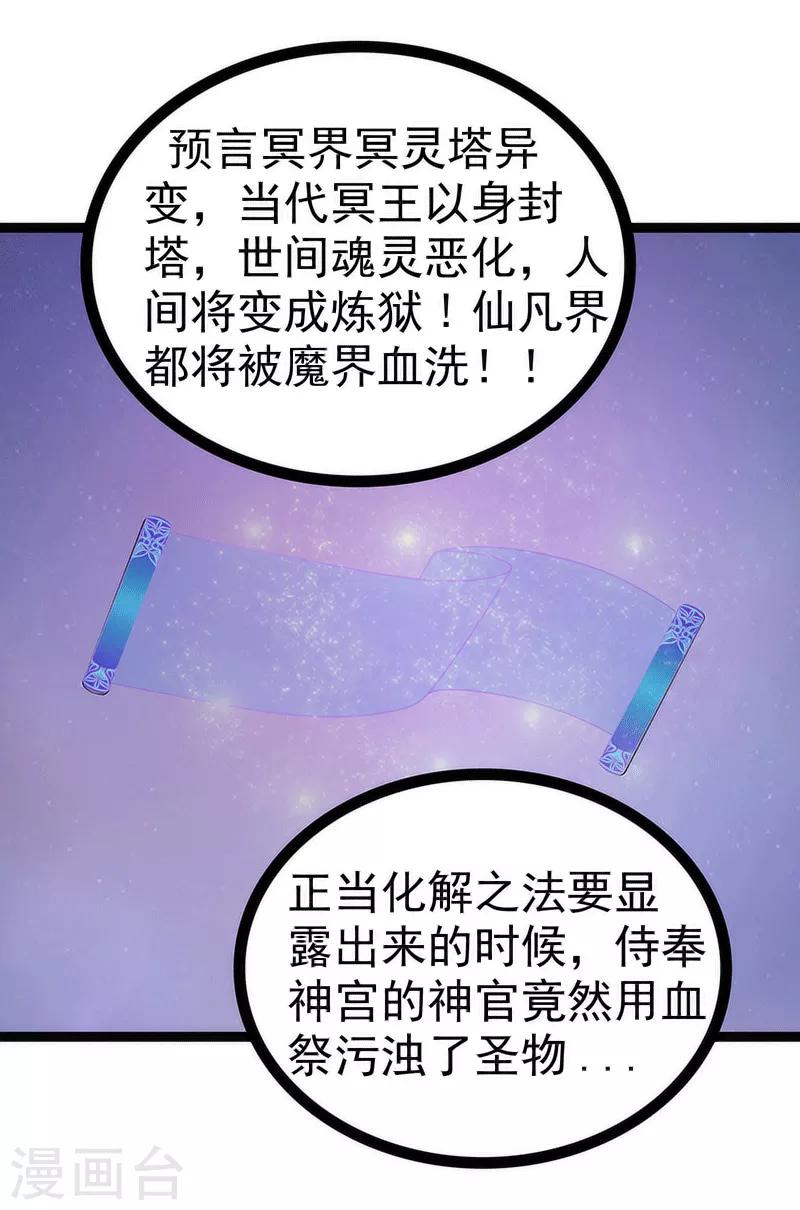 《霸道冥王恋上她》第52话 预言之书？ 第26页