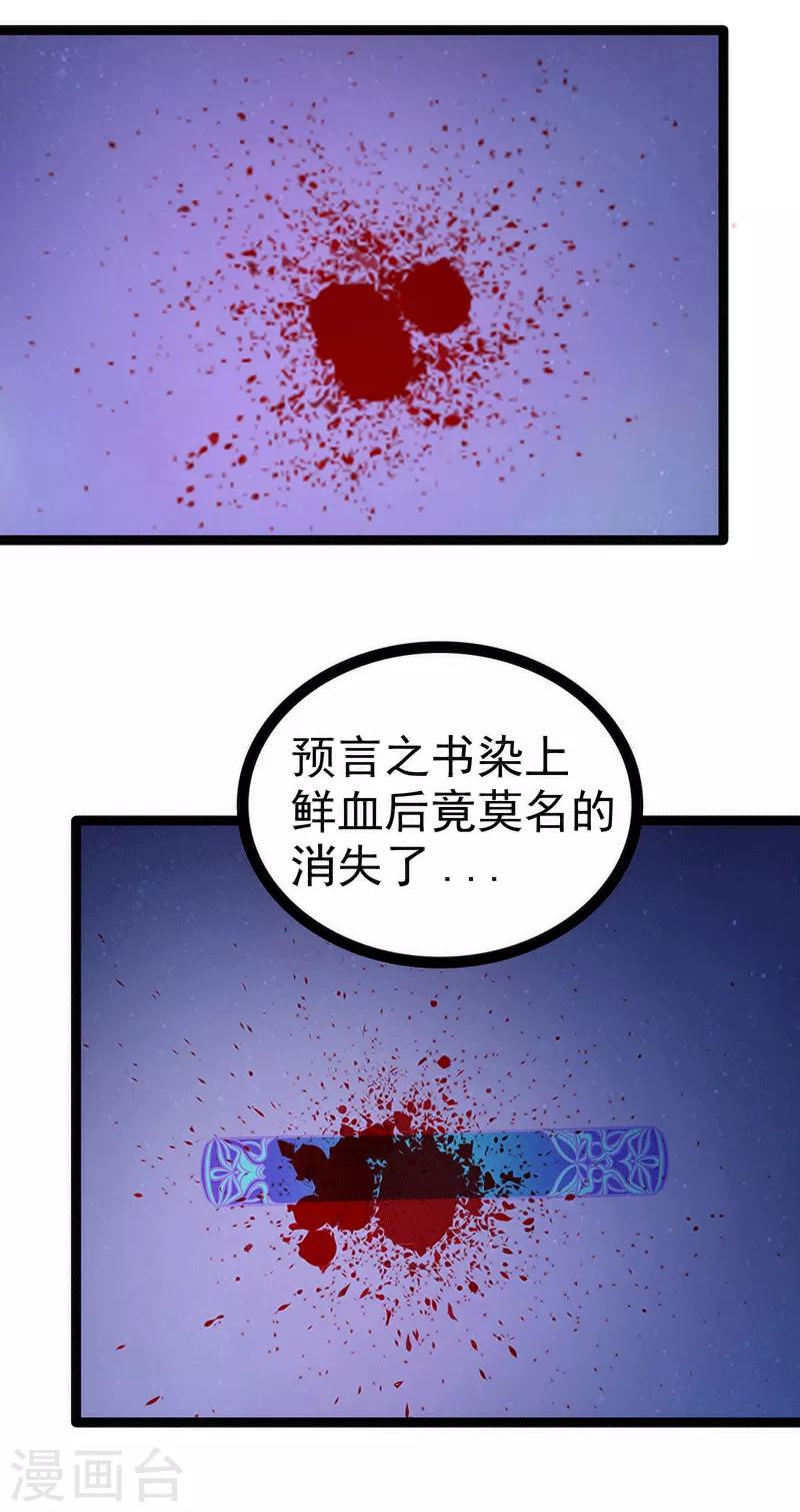 《霸道冥王恋上她》第52话 预言之书？ 第27页